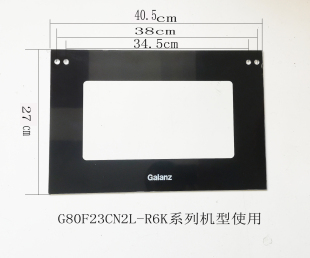 格兰仕微波炉门玻璃面板玻璃适用G80F23CN2/3L-R6/K系列  送胶水