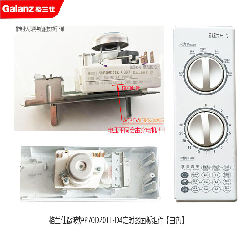 格兰仕微波炉面板组件旋钮组件