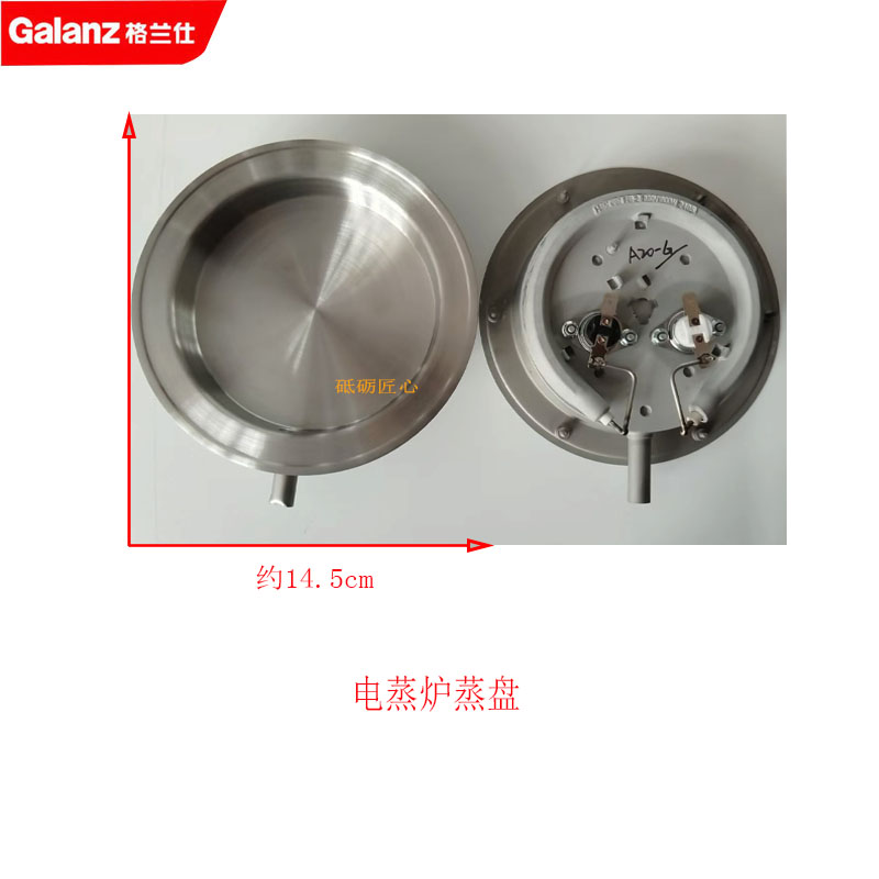 格兰仕电蒸炉原装蒸盘