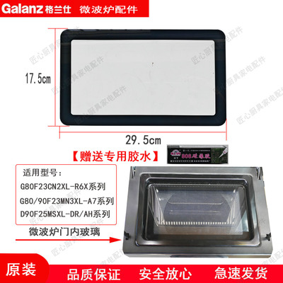 格兰仕内玻璃钢化材质微波炉