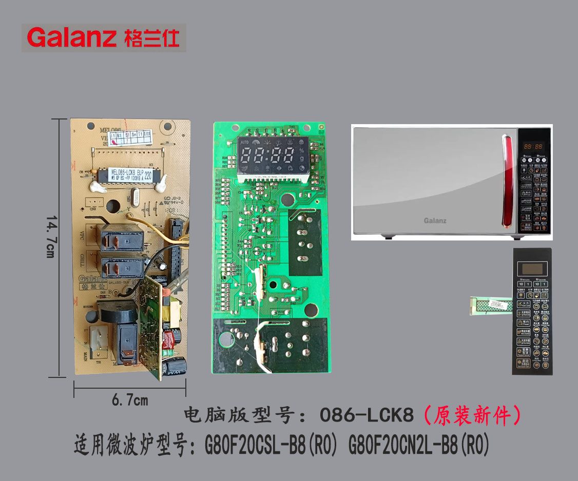 格兰仕微波炉光波炉电脑板原装