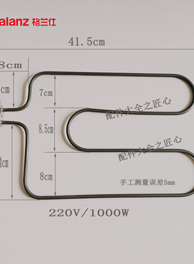 格兰仕烤箱烤管加热管X1/X1R/X2/X2R/X3U/iX6U/KG2042-H8系列