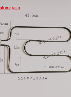 格兰仕烤箱烤管U型管原装正品