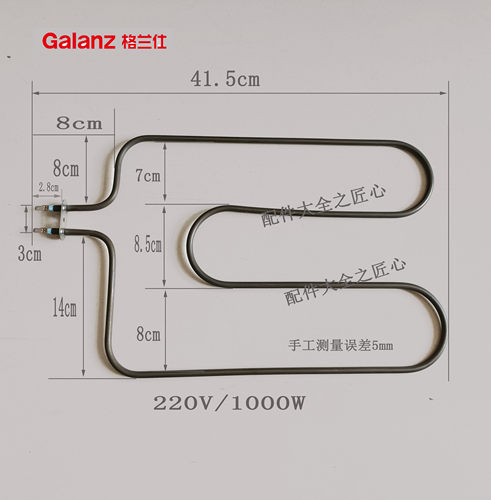 格兰仕烤箱烤管U型管原装正品