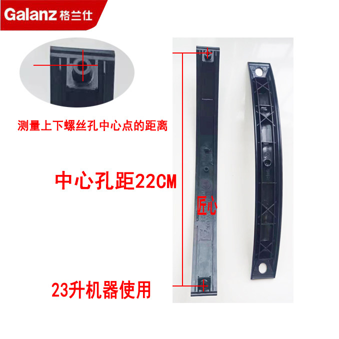 格兰仕微波炉门把手组件 适用20升 C2系列 23升 C2系列机型