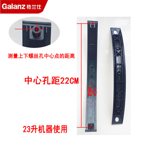 格兰仕微波炉门把手黑色组件
