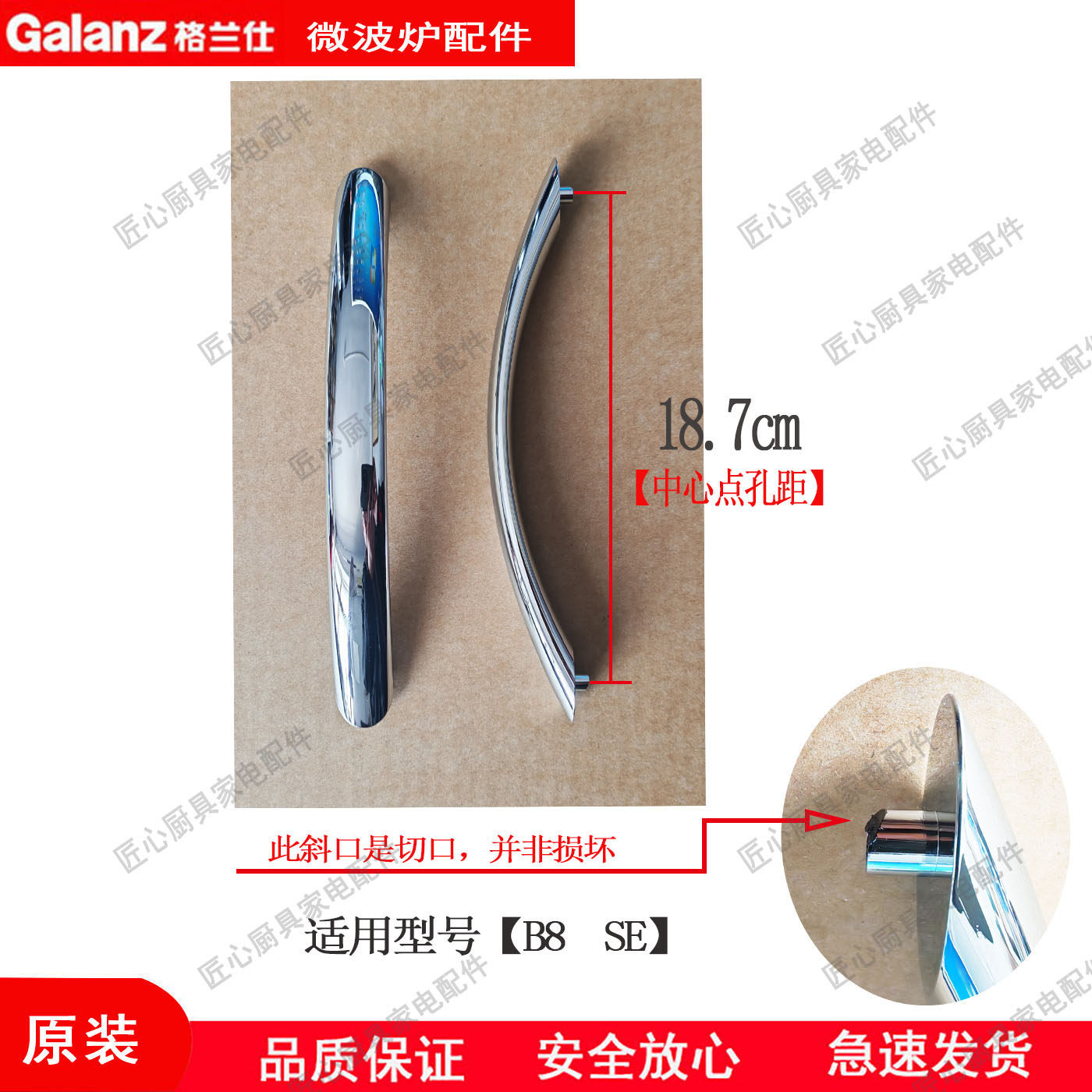 原装格兰仕微波炉炉门把手配件 适用G80F20CSL-B8