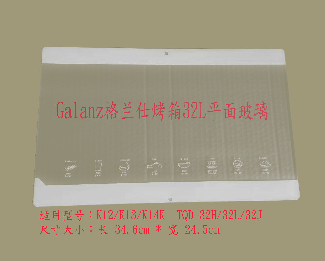 格兰仕烤箱门玻璃高温钢化K10/K12/K13/K14/K11/iK2/H7R//K40送胶 生活电器 其他生活家电配件 原图主图