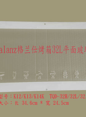 格兰仕烤箱玻璃钢化耐高温原装