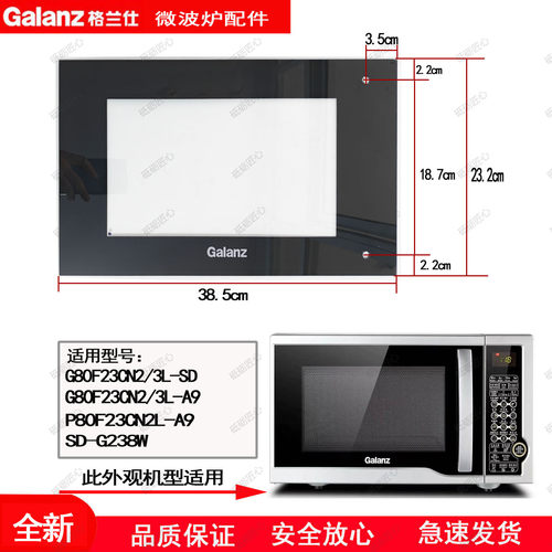 格兰仕微波炉门玻璃钢化