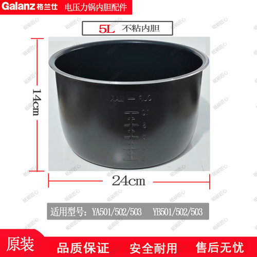 原装格兰仕电压力锅锅胆配件