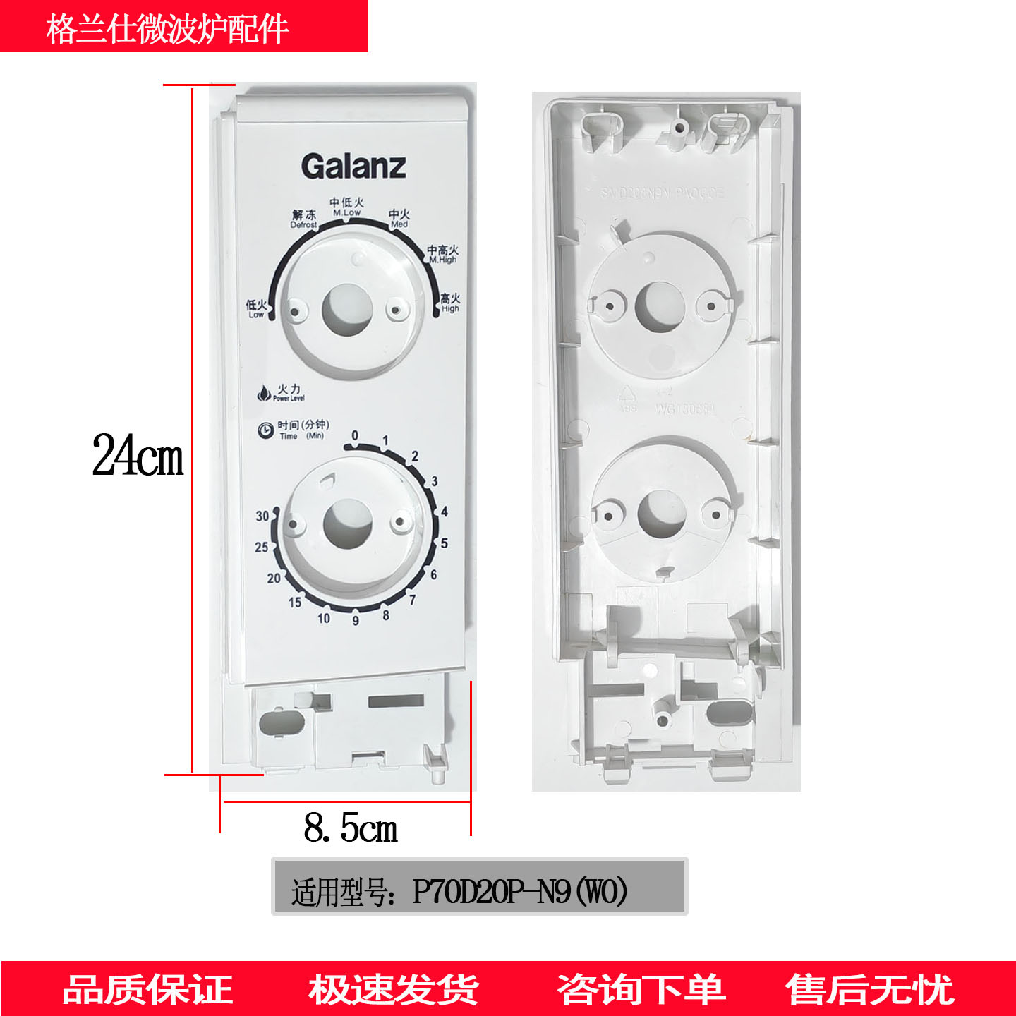 格兰仕微波炉面板配件原装图片