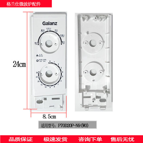 格兰仕微波炉面板配件原装