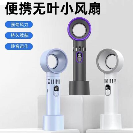 新款数显韩式无叶手持风扇type-c快充电便捷式桌面纯色创意迷你版