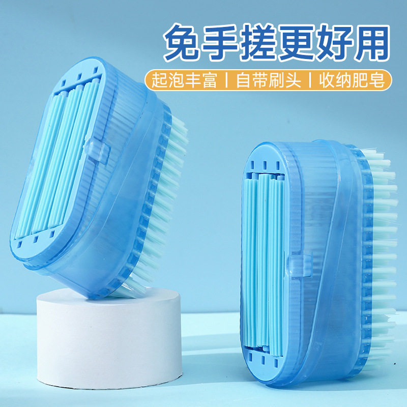 肥皂起泡盒洗衣刷二合一