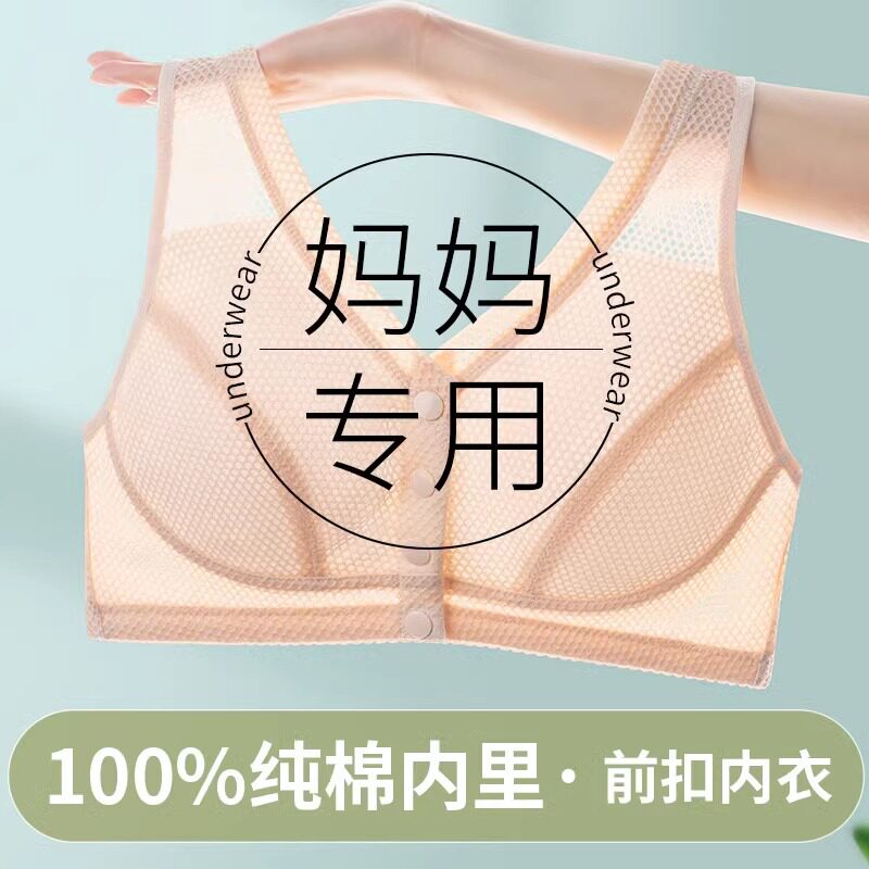 A类薄款大码妈妈文胸前开