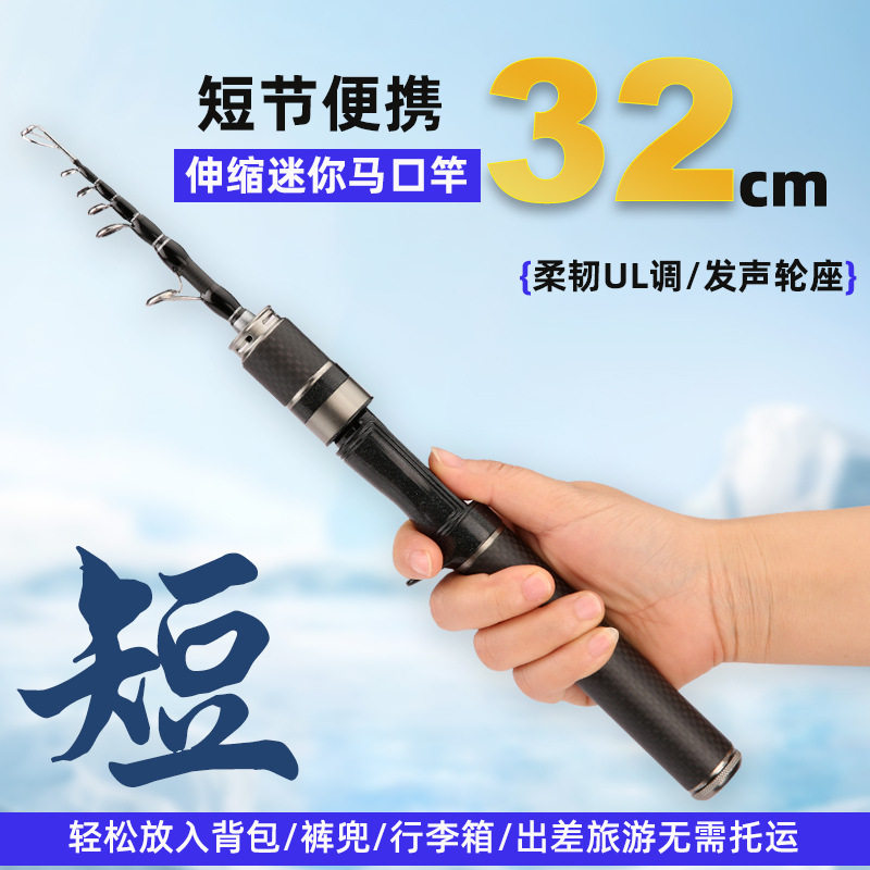 振出式微物路亚竿UL超短