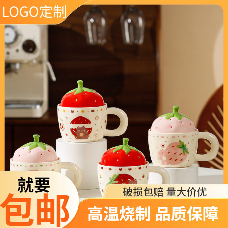 草莓带盖陶瓷杯子少女心
