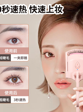 温控电烫睫毛器加热烫卷