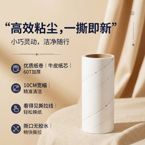 粘毛器10cm斜撕清洁胶带