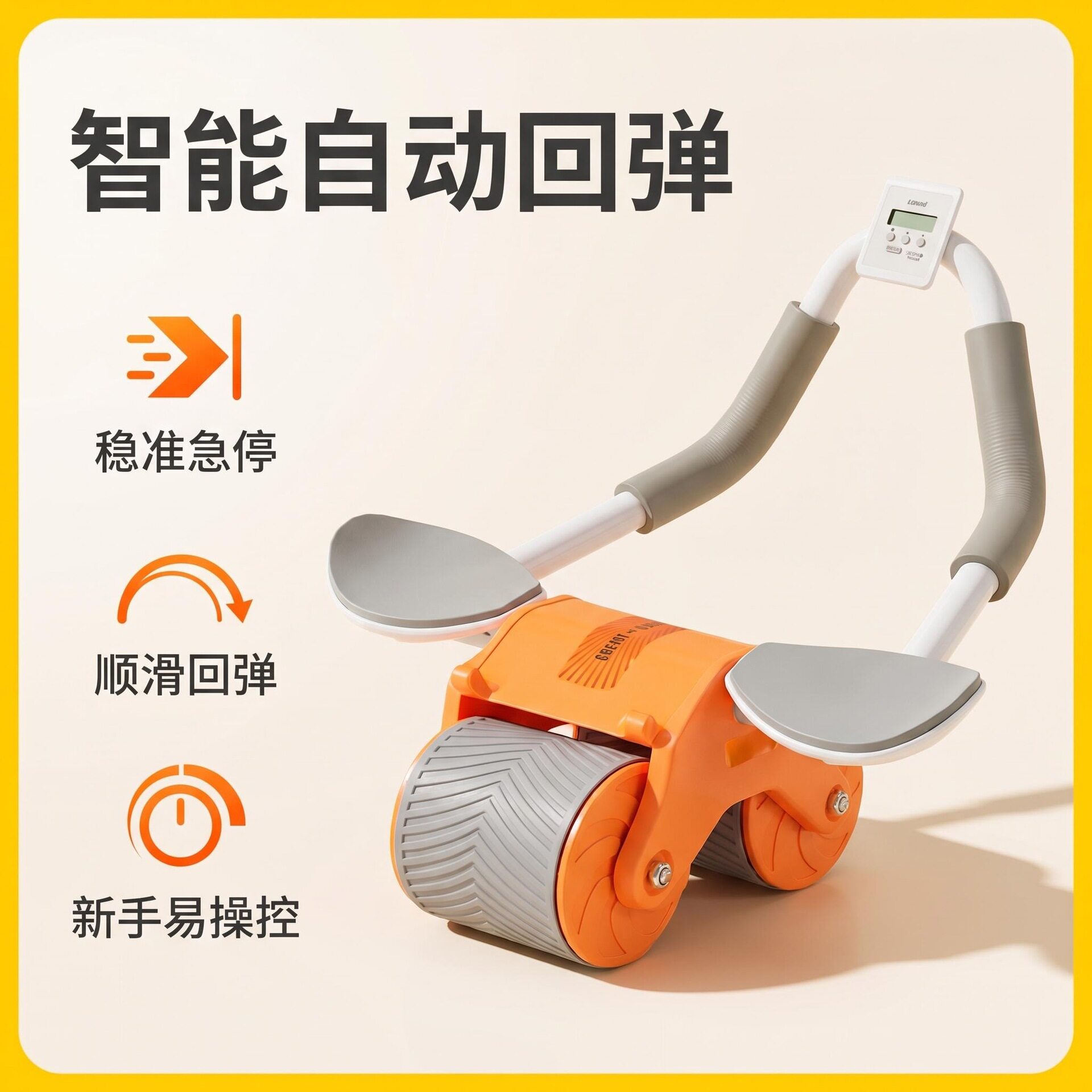 肘撑式自动回弹健腹轮双