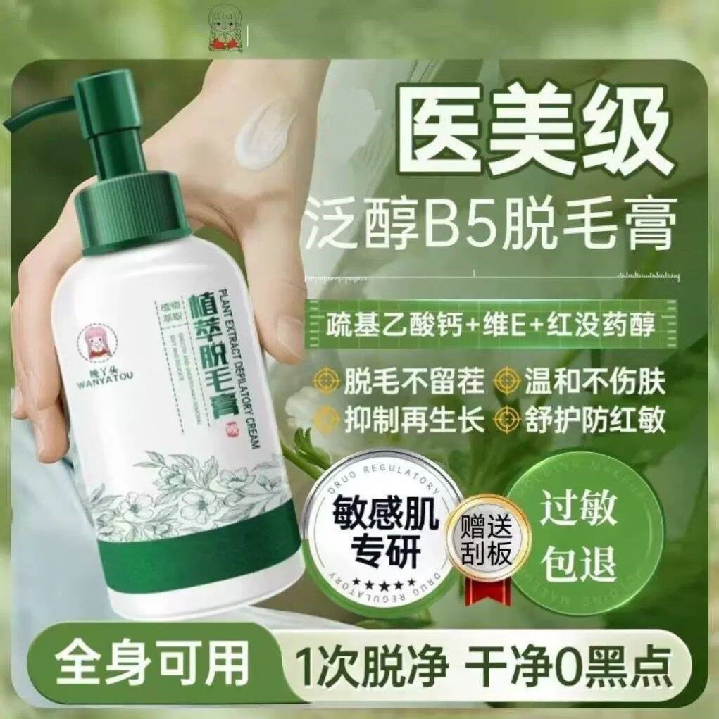 晚丫头植萃脱毛膏净纯无痛温和丝滑去毛学生身体腋下腿毛不留黑点