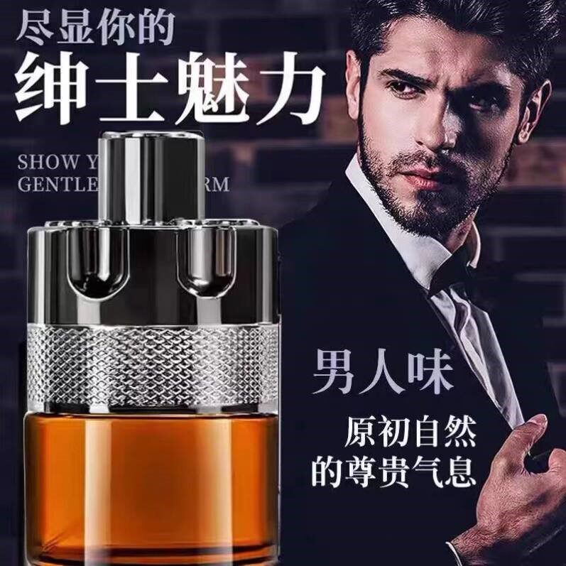 男士午夜追捕香水持久留香通缉令费洛蒙清新自然古龙木质调斩女香