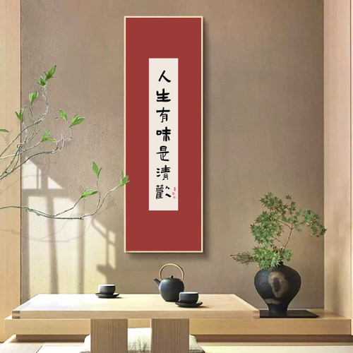 弘一法师茶文化挂画办公室书房字