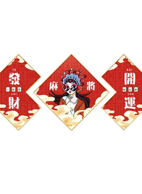麻将馆娱乐会所装饰画国潮