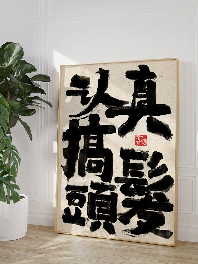 定制理发店趣味字画氛围装饰画发廊造型工作室挂画国潮书法字墙画
