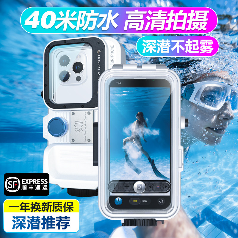 40米深潜水手机壳适用iPhone17ProMax华为P80小米15Ultra通用蓝牙连接水下高清拍照录像iPhone16防水套摄影14