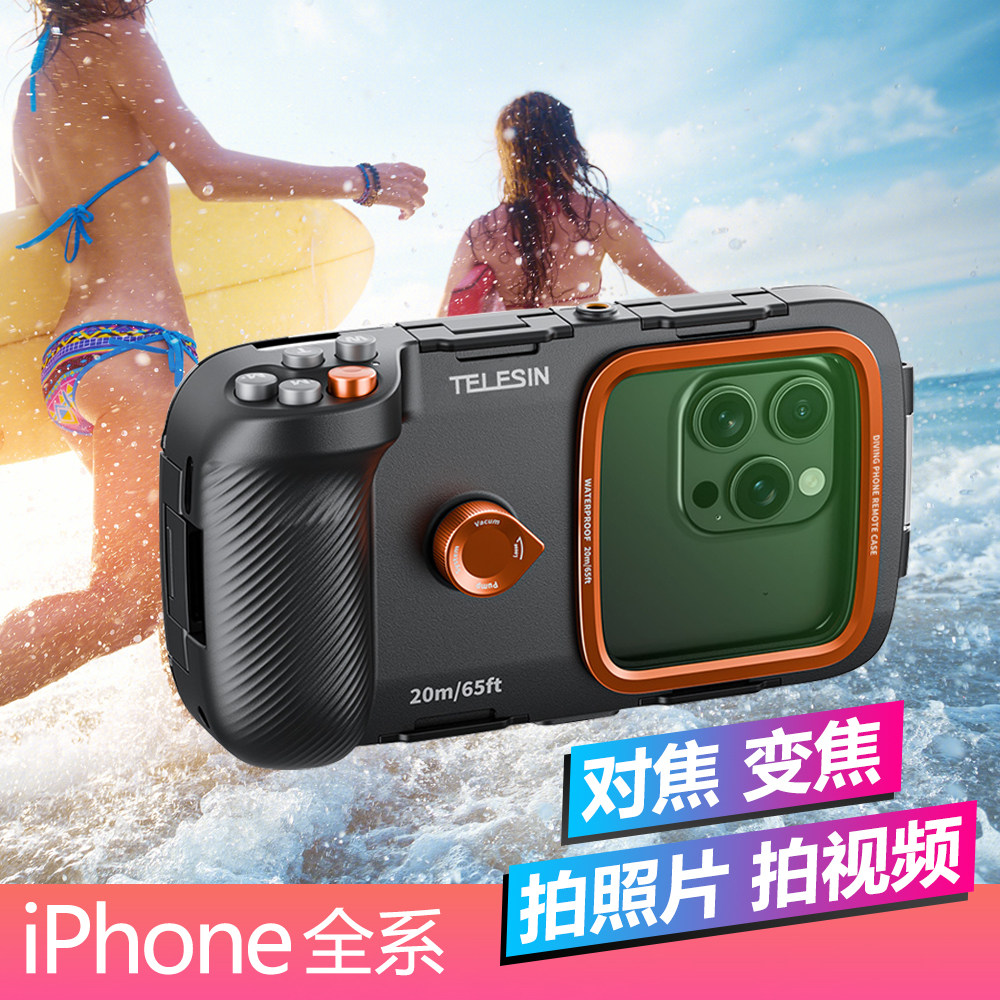 TELESIN手机防水壳水下拍摄潜水适用苹果iPhone17promax16/15华为三星小米vivo游泳浮潜高清不起雾变焦缩放