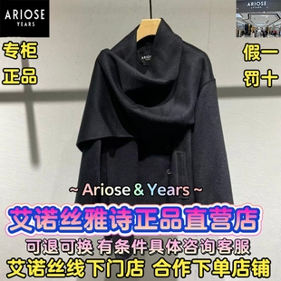 艾诺丝雅诗正品2025冬装国内代购新款时尚呢大衣 AR233001-2980