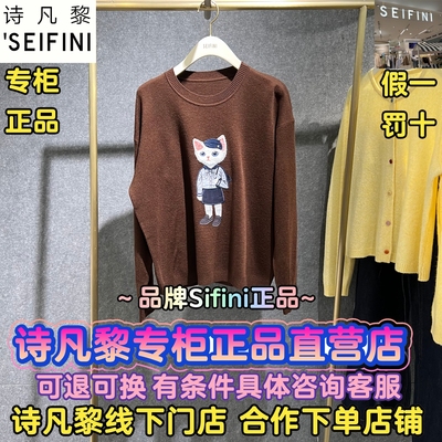 可退可换诗凡黎直营店正品羊毛衫