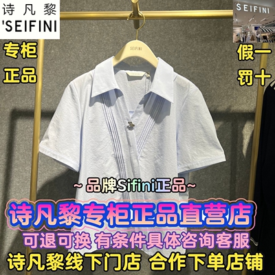 可退换诗凡黎专柜正品上衣