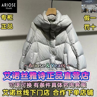 艾诺丝雅诗正品2025冬装国内代购新款时尚羽绒服女AR004148-1980