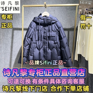 SEIFINI/诗凡黎正品国内代购2025冬装新款羽绒服3GA180221-2180