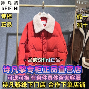 SEIFINI/诗凡黎正品国内代购2025冬装新款羽绒服3HA780051-1580