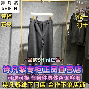 SEIFINI/诗凡黎正品国内代购2025冬装新款休闲裤子39GA251901-698