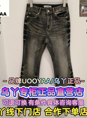 乌丫/UOOYAA正品国内代购2025年冬季牛仔长裤UY25444N237163-1399