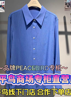 太平鸟女装2026夏款国内代购新款休闲百搭衬衫女A1CAG214055-699