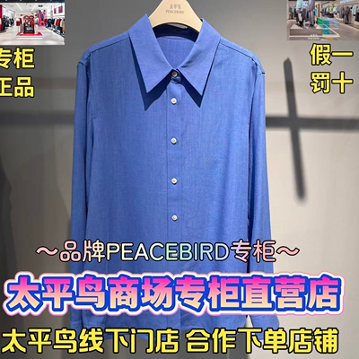 太平鸟女装商场正品衬衣