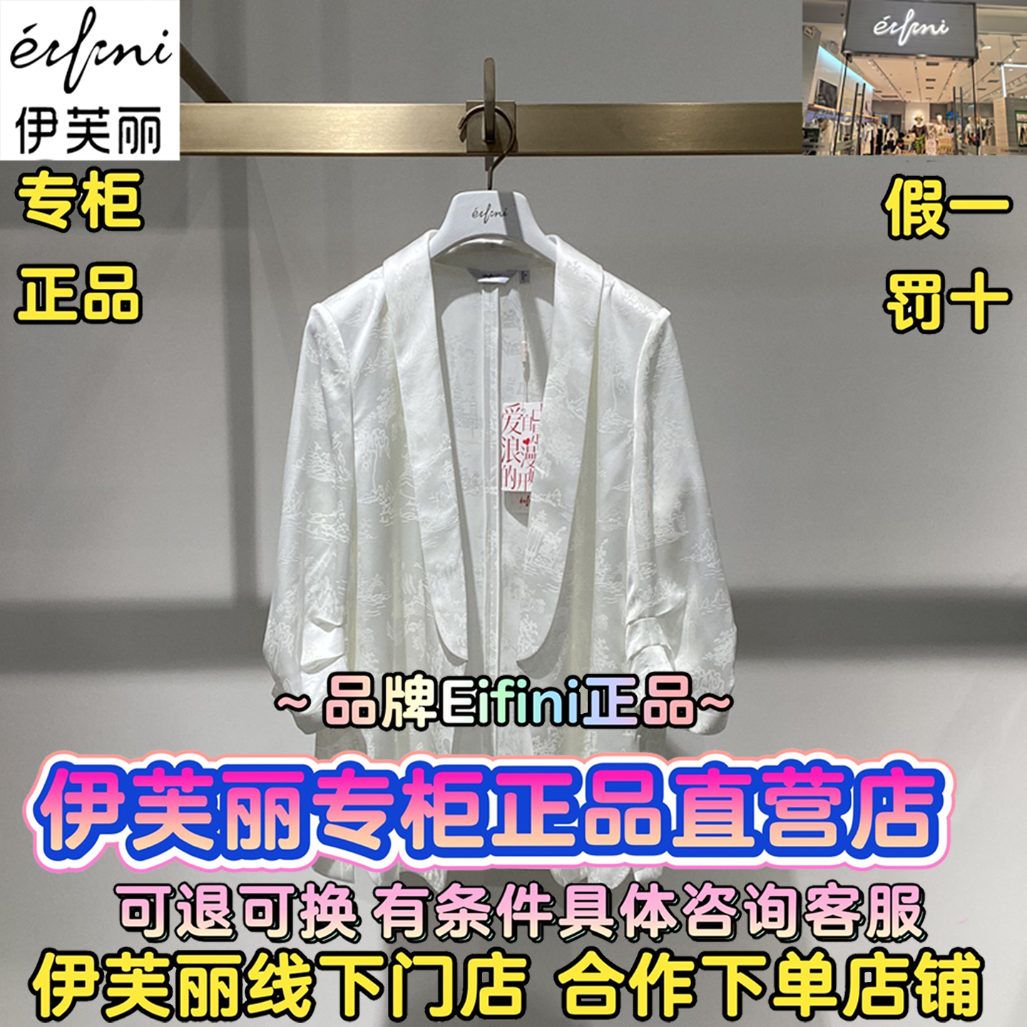 伊芙丽正品新款秋装代购西装外套