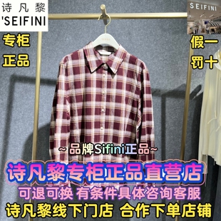SEIFINI/诗凡黎正品国内代购2025冬装新款格子衬衫3GA421561-698