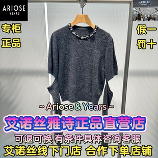 艾诺丝雅诗正品2025冬装国内代购新款时尚百搭毛衫AR804154-1280