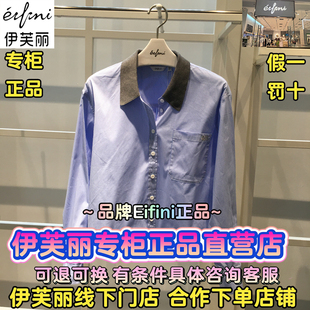 伊芙丽正品 国内代购 Eifini 2025秋装 698 新款 休闲上衣1G8220941