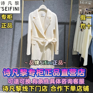 SEIFINI/诗凡黎正品国内代购2025冬装新款时尚大衣3GA571451-2780