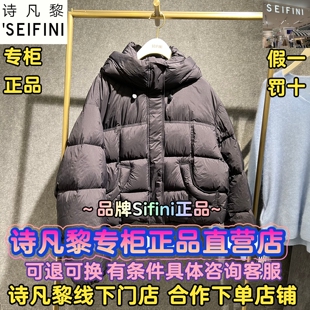 SEIFINI/诗凡黎正品国内代购2025冬装新款羽绒服女3GA380123-1580