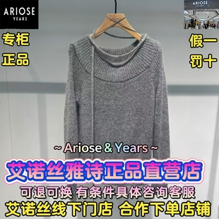 艾诺丝雅诗正品2026春装国内代购新款时尚百搭毛衫BR801199-1380