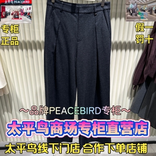 太平鸟女装2025冬款国内代购新款百搭直筒休闲裤A1GBF4430L8-799